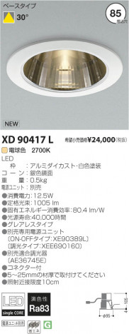 �������߾��� KOIZUMI LED������饤�� XD90417L ���β���