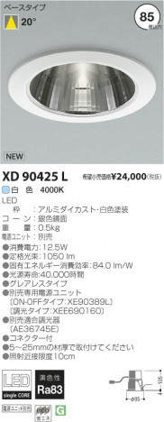 �������߾��� KOIZUMI LED������饤�� XD90425L ���β���