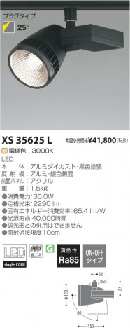 �������߾��� KOIZUMI LED���ݥåȥ饤�ȡʥץ饰�� XS35625L ���β���
