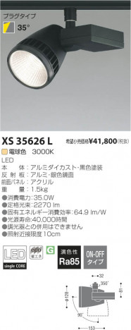 �������߾��� KOIZUMI LED���ݥåȥ饤�ȡʥץ饰�� XS35626L ���β���
