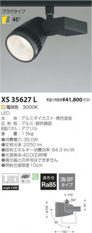 �������߾��� KOIZUMI LED���ݥåȥ饤�ȡʥץ饰�� XS35627L ���β���