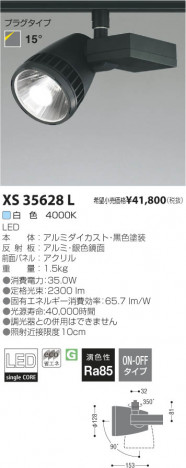 �������߾��� KOIZUMI LED���ݥåȥ饤�ȡʥץ饰�� XS35628L ���β���