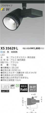 �������߾��� KOIZUMI LED���ݥåȥ饤�ȡʥץ饰�� XS35629L ���β���
