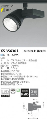 �������߾��� KOIZUMI LED���ݥåȥ饤�ȡʥץ饰�� XS35630L ���β���