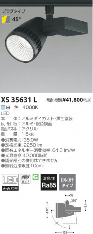 �������߾��� KOIZUMI LED���ݥåȥ饤�ȡʥץ饰�� XS35631L ���β���