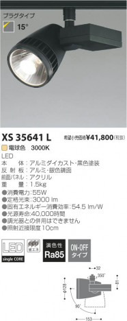 �������߾��� KOIZUMI LED���ݥåȥ饤�ȡʥץ饰�� XS35641L ���β���