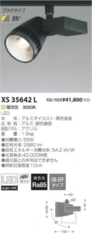 �������߾��� KOIZUMI LED���ݥåȥ饤�ȡʥץ饰�� XS35642L ���β���