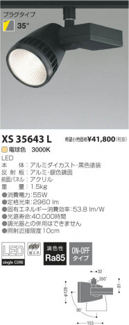 �������߾��� KOIZUMI LED���ݥåȥ饤�ȡʥץ饰�� XS35643L ���β���