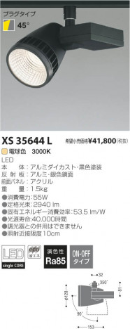 �������߾��� KOIZUMI LED���ݥåȥ饤�ȡʥץ饰�� XS35644L ���β���