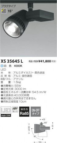 �������߾��� KOIZUMI LED���ݥåȥ饤�ȡʥץ饰�� XS35645L ���β���