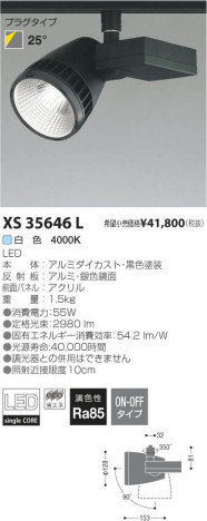 �������߾��� KOIZUMI LED���ݥåȥ饤�ȡʥץ饰�� XS35646L ���β���