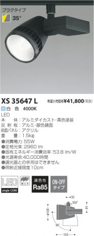 �������߾��� KOIZUMI LED���ݥåȥ饤�ȡʥץ饰�� XS35647L ���β���