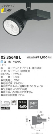 �������߾��� KOIZUMI LED���ݥåȥ饤�ȡʥץ饰�� XS35648L ���β���