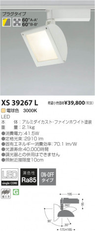�������߾��� KOIZUMI LED�������륦���å��㡼���ݥåȥ饤�� XS39267L ���β���