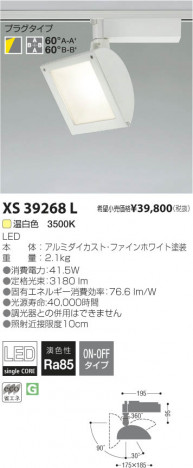 �������߾��� KOIZUMI LED�������륦���å��㡼���ݥåȥ饤�� XS39268L ���β���