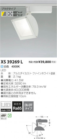 �������߾��� KOIZUMI LED�������륦���å��㡼���ݥåȥ饤�� XS39269L ���β���