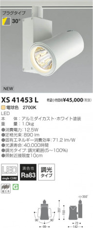 �������߾��� KOIZUMI LED���ݥåȥ饤�� XS41453L ���β���