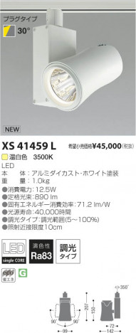 �������߾��� KOIZUMI LED���ݥåȥ饤�� XS41459L ���β���