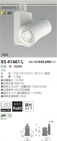 �������߾��� KOIZUMI LED���ݥåȥ饤�� XS41461L ���β���