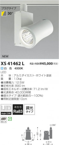 �������߾��� KOIZUMI LED���ݥåȥ饤�� XS41462L ���β���