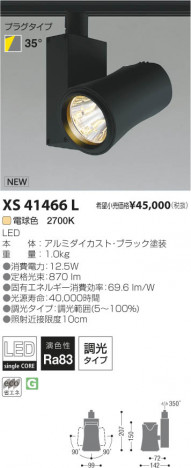 �������߾��� KOIZUMI LED���ݥåȥ饤�� XS41466L ���β���