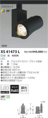 �������߾��� KOIZUMI LED���ݥåȥ饤�� XS41473L ���β���