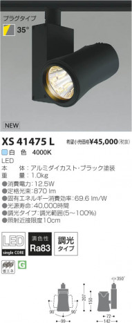 �������߾��� KOIZUMI LED���ݥåȥ饤�� XS41475L ���β���