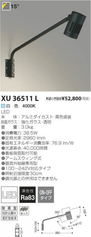 �������߾��� KOIZUMI LED�����ȥɥ������ॹ�ݥåȥ饤�� XU36511L ���β���