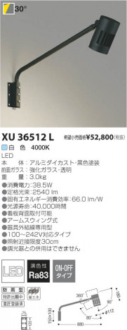 �������߾��� KOIZUMI LED�����ȥɥ������ॹ�ݥåȥ饤�� XU36512L ���β���