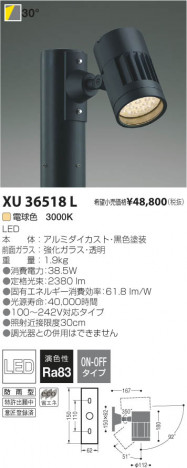 �������߾��� KOIZUMI LED�����ȥɥ����ݥåȥ饤�� XU36518L ���β���