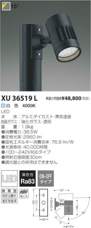 �������߾��� KOIZUMI LED�����ȥɥ����ݥåȥ饤�� XU36519L ���β���
