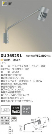 �������߾��� KOIZUMI LED�����ȥɥ������ॹ�ݥåȥ饤�� XU36525L ���β���