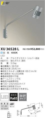�������߾��� KOIZUMI LED�����ȥɥ������ॹ�ݥåȥ饤�� XU36528L ���β���