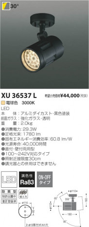 �������߾��� KOIZUMI LED�����ȥɥ����ݥåȥ饤�� XU36537L ���β���