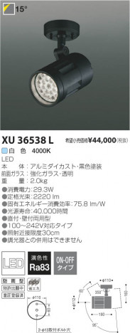 �������߾��� KOIZUMI LED�����ȥɥ����ݥåȥ饤�� XU36538L ���β���