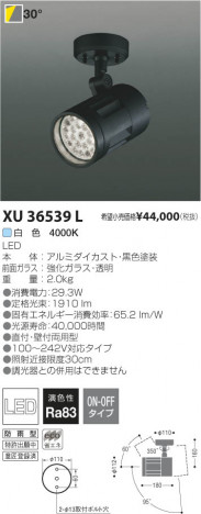 �������߾��� KOIZUMI LED�����ȥɥ����ݥåȥ饤�� XU36539L ���β���