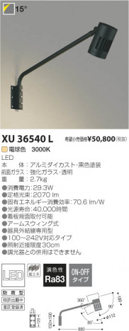 �������߾��� KOIZUMI LED�����ȥɥ������ॹ�ݥåȥ饤�� XU36540L ���β���