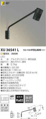 �������߾��� KOIZUMI LED�����ȥɥ������ॹ�ݥåȥ饤�� XU36541L ���β���