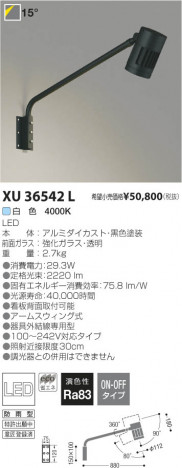 �������߾��� KOIZUMI LED�����ȥɥ������ॹ�ݥåȥ饤�� XU36542L ���β���