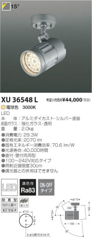 �������߾��� KOIZUMI LED�����ȥɥ����ݥåȥ饤�� XU36548L ���β���
