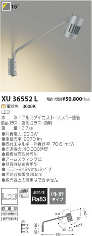 �������߾��� KOIZUMI LED�����ȥɥ������ॹ�ݥåȥ饤�� XU36552L ���β���