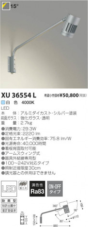 �������߾��� KOIZUMI LED�����ȥɥ������ॹ�ݥåȥ饤�� XU36554L ���β���