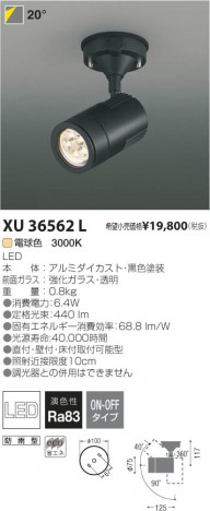 �������߾��� KOIZUMI LED�����ȥɥ����ݥåȥ饤�� XU36562L ���β���