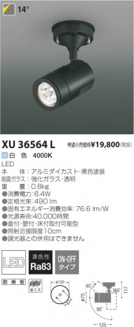 �������߾��� KOIZUMI LED�����ȥɥ����ݥåȥ饤�� XU36564L ���β���