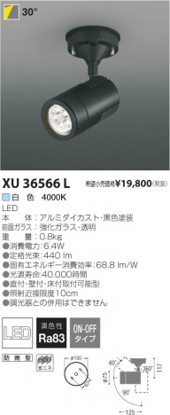 �������߾��� KOIZUMI LED�����ȥɥ����ݥåȥ饤�� XU36566L ���β���