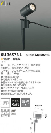 �������߾��� KOIZUMI LED�����ȥɥ����ѥ������ݥåȥ饤�� XU36573L ���β���