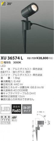 �������߾��� KOIZUMI LED�����ȥɥ����ѥ������ݥåȥ饤�� XU36574L ���β���