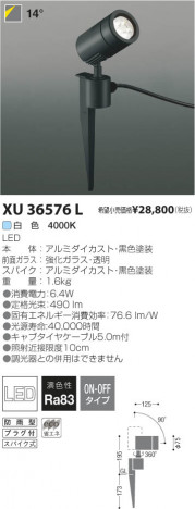 �������߾��� KOIZUMI LED�����ȥɥ����ѥ������ݥåȥ饤�� XU36576L ���β���