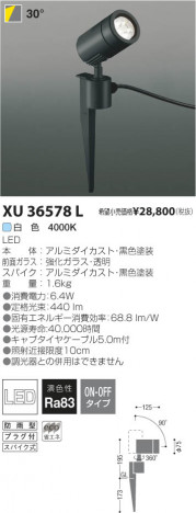 �������߾��� KOIZUMI LED�����ȥɥ����ѥ������ݥåȥ饤�� XU36578L ���β���