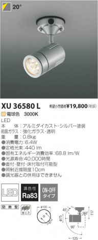 �������߾��� KOIZUMI LED�����ȥɥ����ݥåȥ饤�� XU36580L ���β���